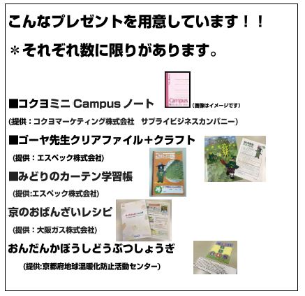 低炭素食材で未来を選ぼうスタンプラリープレゼント