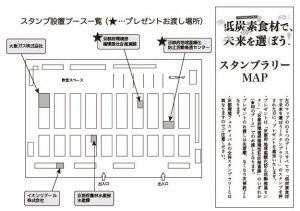 低炭素食材で未来を選ぼうスタンプラリー MAP