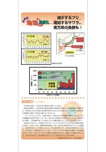 減少するブリ、増加するサワラ。南方系の魚類も！