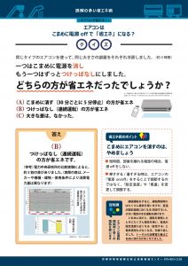 エアコンの室外機、対策をするべき？