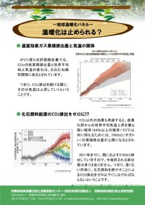 PO-07.温暖化は止められる？ - 地球温暖化啓発パネル