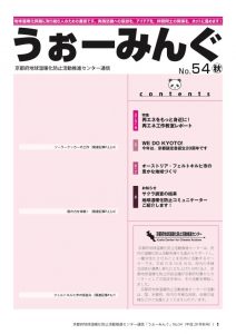 第54号 平成29年10月発行