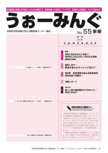 第55号 平成30年1発行