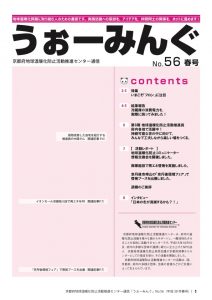 第56号 平成30年4月発行