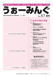 第57号 平成30年7月発行