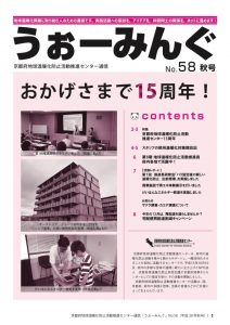 第58号 平成30年10月発行