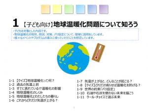 　【子ども向け】地球温暖化問題について知ろう