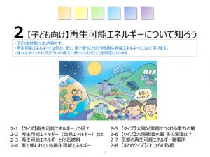 【子ども向け】再生可能エネルギーについて知ろう表紙