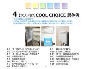 【大人向け】COOL CHOICE具体例【大人向け】COOL CHOICE具体例