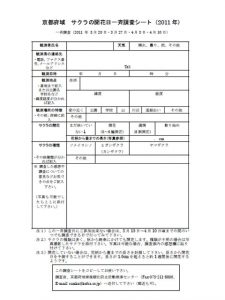 2009年度サクラ開花調査シート