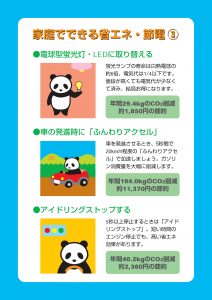 家庭でできる省エネ・節電③　蛍光灯、ふんわりアクセル、アイドリングストップ