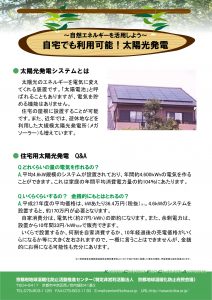 自宅でも利用可能！太陽光発電