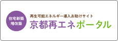 京都府再エネポータル