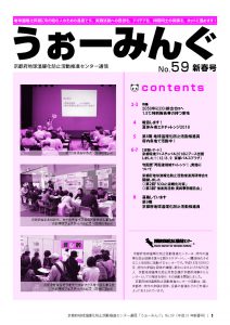 うぉーみんｊぐ59号新春号