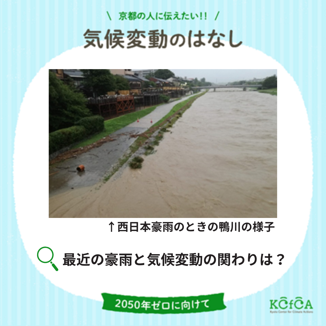 西日本豪雨のときの鴨川