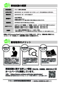 令和2年度うちエコ診断士試験案内チラシ裏