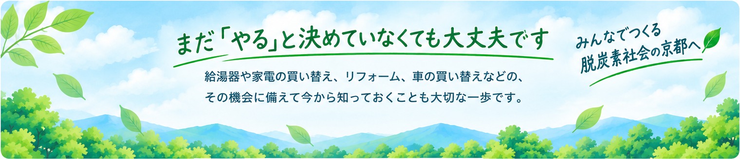 まだやると決めていなくても大丈夫です